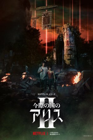 Алиса в Пограничье турецкий сериал