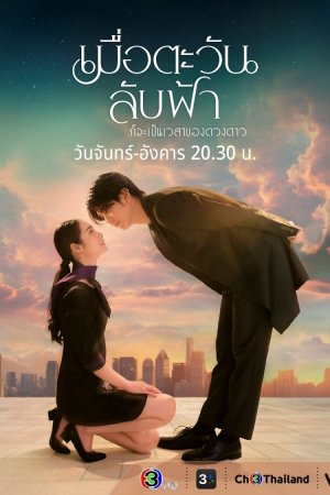 Пока солнце не встретится со звездой турецкий сериал